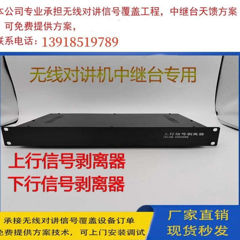 天馈系统 光纤近端机远端机 上行下行信号剥离器 信号汇合器 系统图片