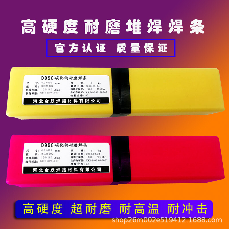 碳化钨耐磨焊条合金D707 D998高合金耐磨王高硬堆焊焊条D212 D327