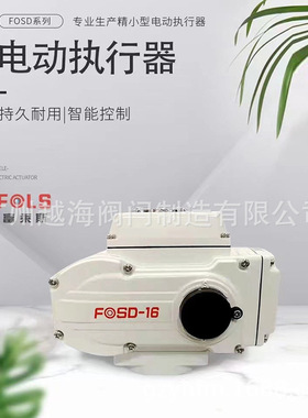 富莱斯FOSD-05/16/25型丹佛思英诺克Erotk电动头执行器球阀蝶阀