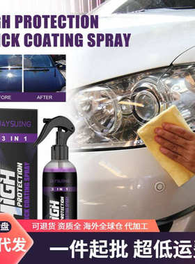 Jaysuing 紫色镀膜剂 汽车刮痕漆面清洁防尘翻新抛光保养镀膜剂