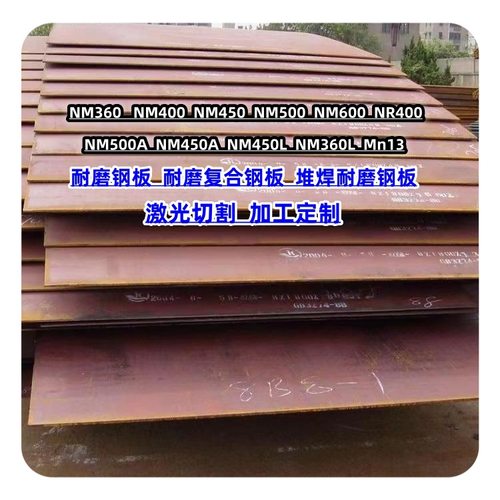 供应耐磨板 合金板 弹簧板切割nm400 nm500矿山机械高强板耐磨板