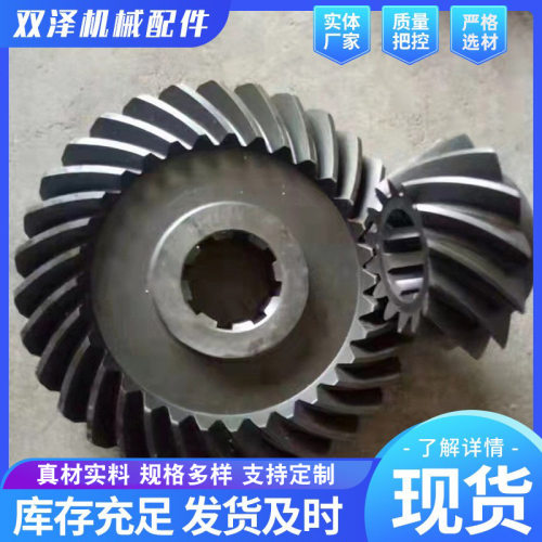 厂家批发供应螺旋伞齿轮90度锥齿轮螺旋圆锥齿轮减速机弧形齿轮