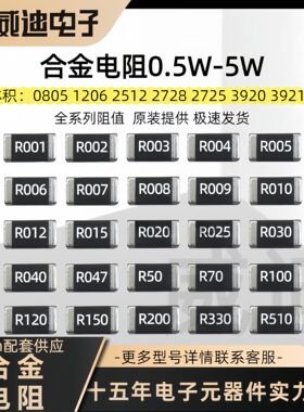 0805贴片合金电阻 0.05R 1% 0.5W R050 50豪欧50mR合金采样电阻