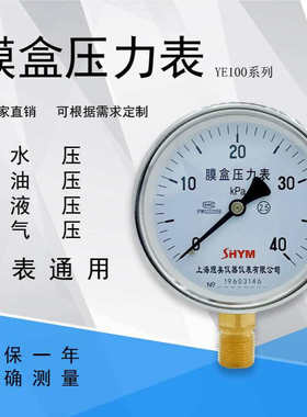 YE100天然气 气压表0-25KPa 40KPa 60KPa 16KPaM20*1.5膜盒压力表