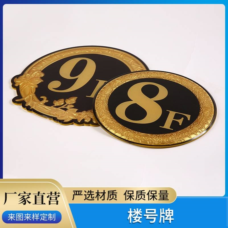 亚克力门牌号码牌 酒店宾馆包厢数字门贴小区公寓房间门牌号家用