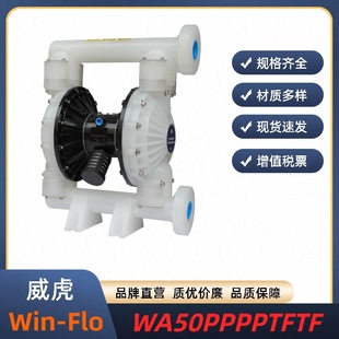 Win Flo气动隔膜泵WA50PPPPTFTF2寸塑料板框WA50PPSPSPSP节能
