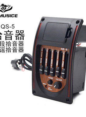 五段拾音器QS-5民谣木吉他EQ压电拾音器木纹面板黑色