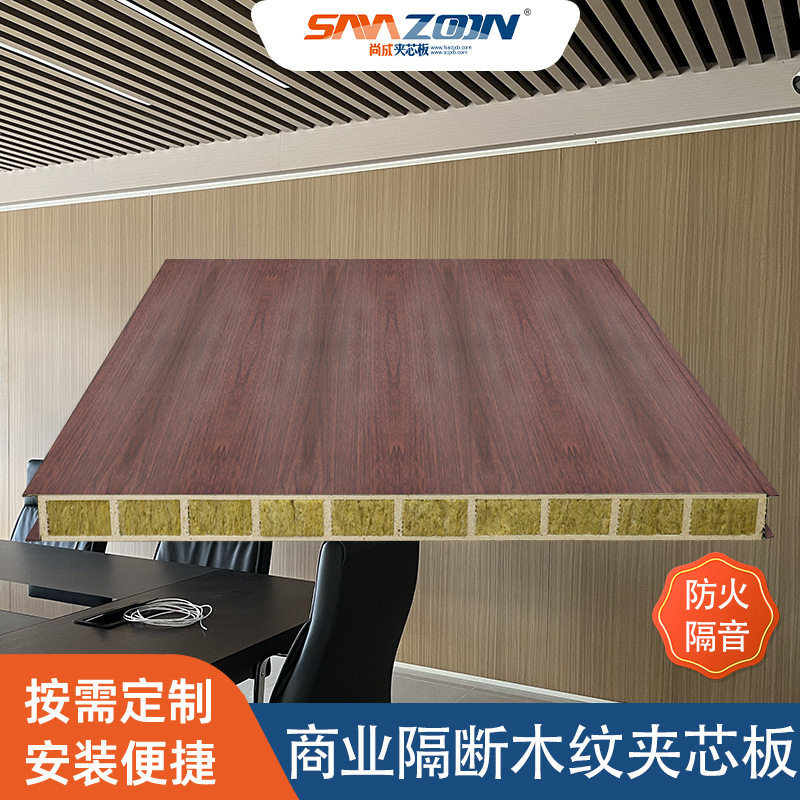 商业隔断木纹夹芯板 A级防火玻镁岩棉夹芯板 装饰隔断保温隔音板,模玩/动漫/周边/娃圈三坑/桌游,文化/体育周边,淘宝优惠券,粉丝福利购,淘宝优惠卷