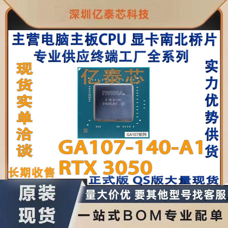 GA107-140-A1 RTX 3050 GPU  nVIDIA显卡现货 专业供应终端工厂