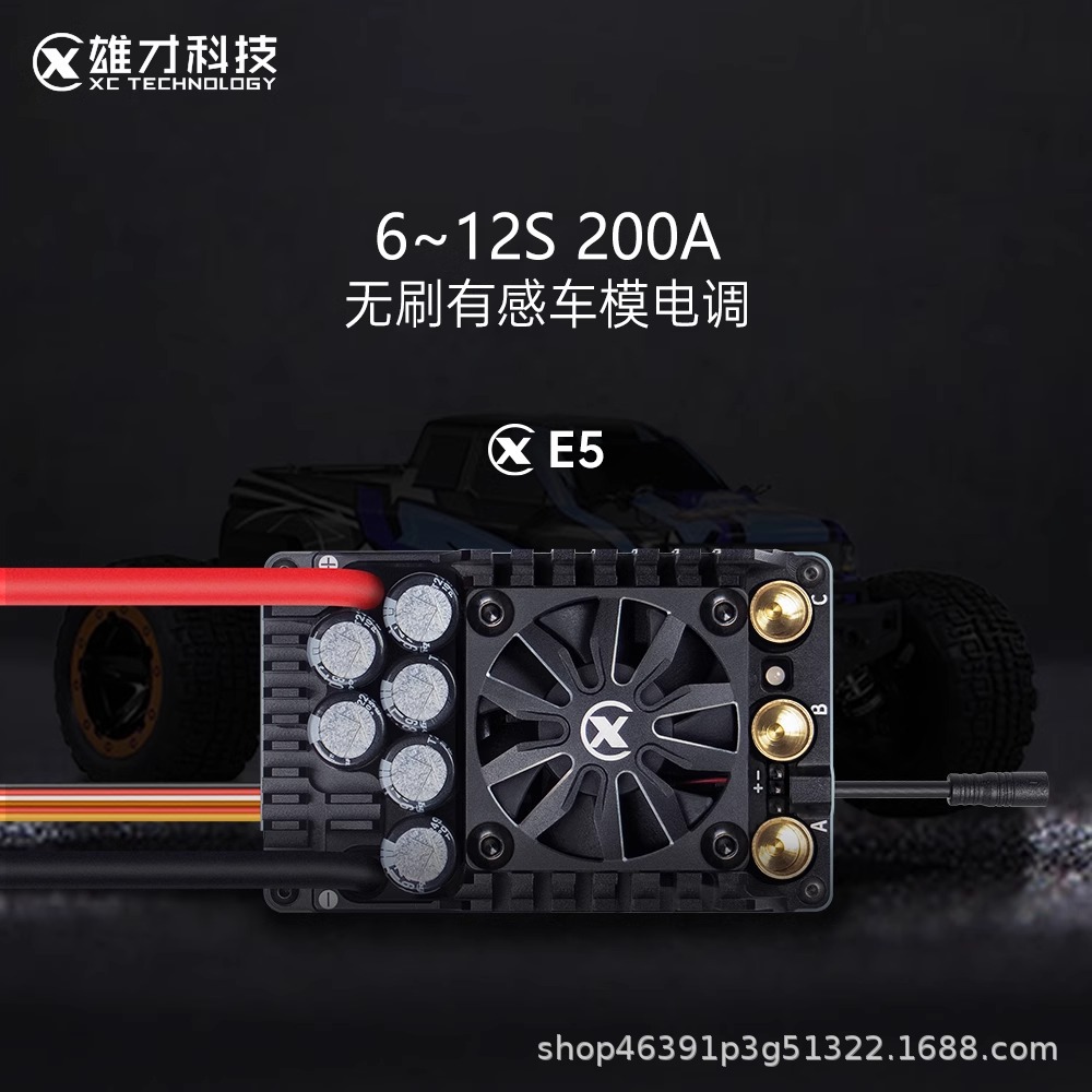 雄才E5车模有感无刷电调全防水200A 6-12S 1/5车模电调ESC