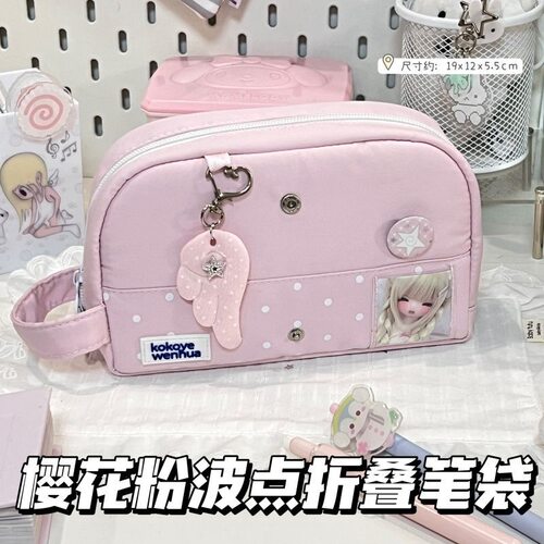 樱花粉波点大折叠笔袋女生高颜值