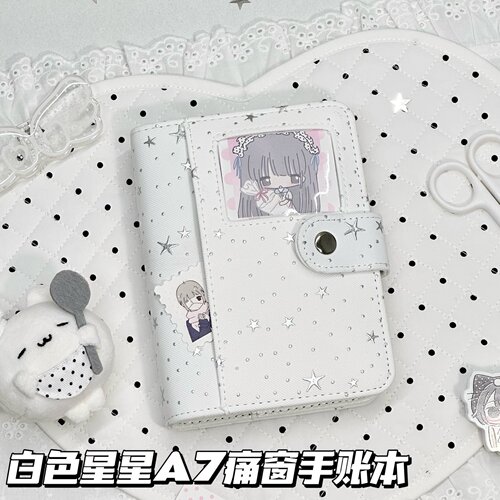 白色星星A7痛窗手账本双环可拆卸