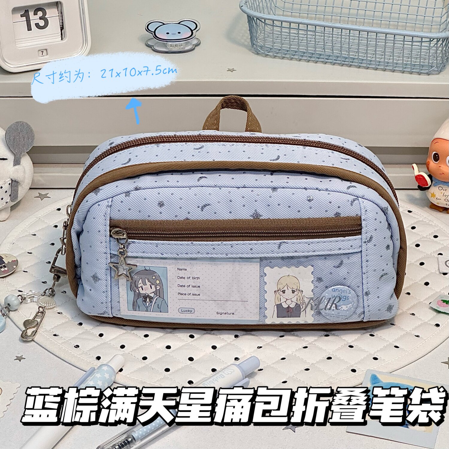 创意蓝棕满天星折叠式痛包笔袋ins多层大容量学生铅笔盒治愈文具