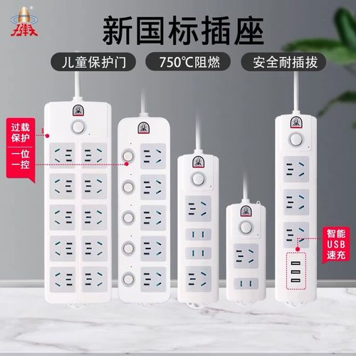 子弹头原装线带线插座多孔大功率