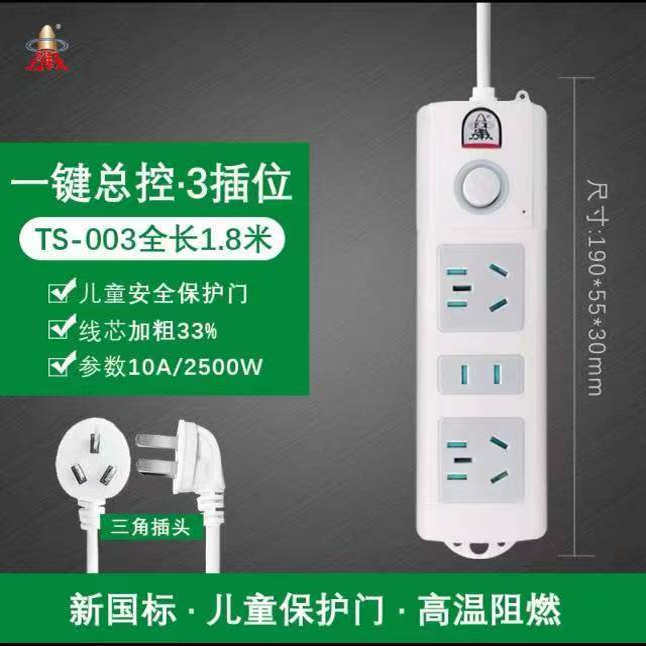 多功能家用排插拖接线板