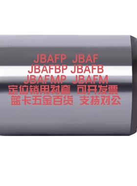 JBAFP/JBAF/JBAFBP/JBAFB/JBAFMP/JBAFM直柱型夹具衬套
