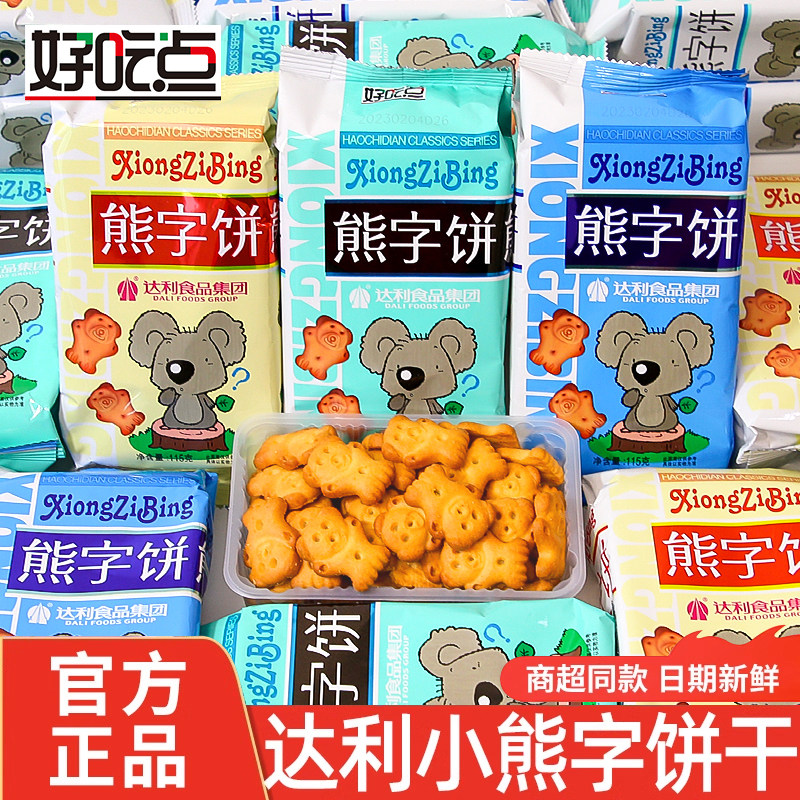 达利园熊字饼干手指饼儿童零食小包装早餐解馋休闲食品整箱批发
