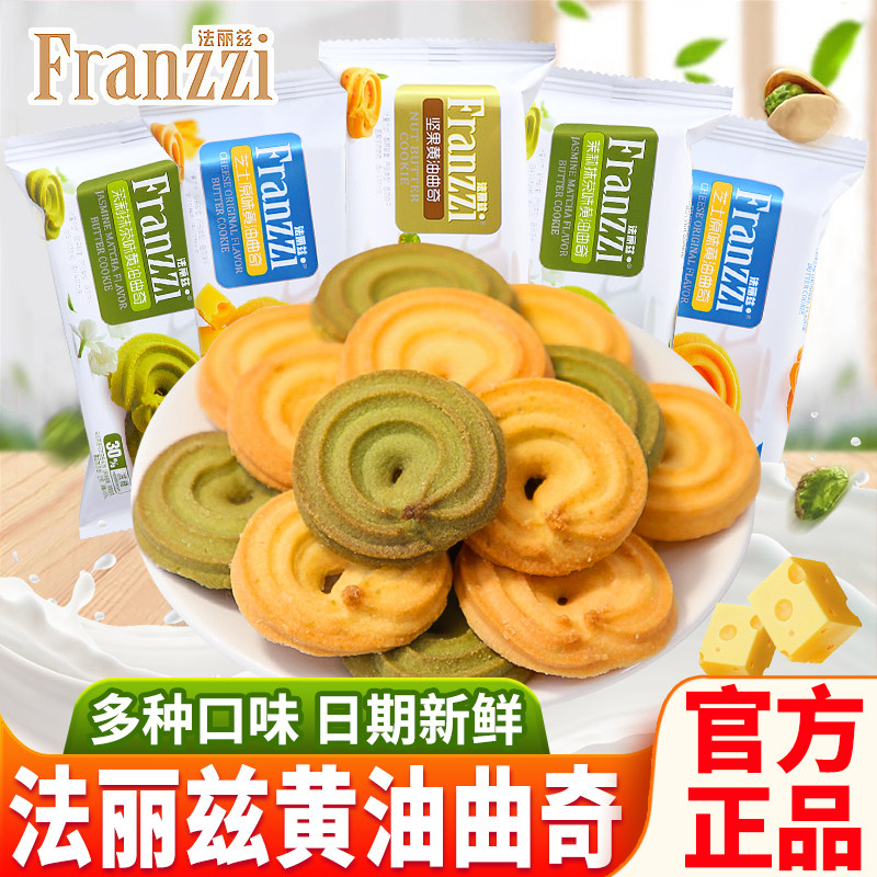 法丽兹黄油曲奇饼干散装批发下午茶点心代餐解馋零食小吃休闲食品