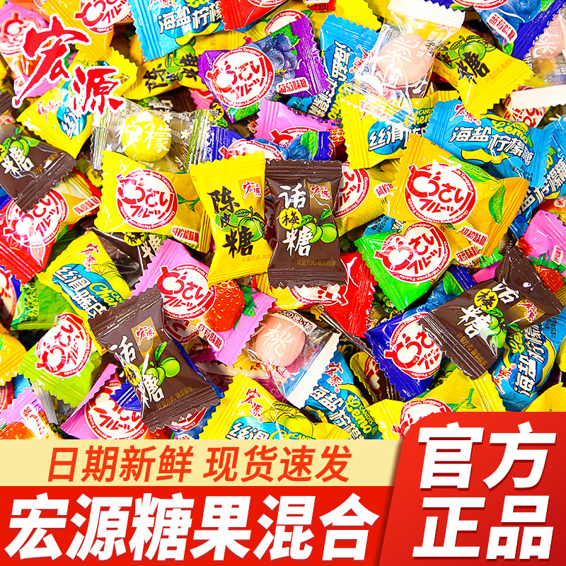宏源什锦糖混合多口味水果味硬糖喜糖散装单独小包装休闲糖果零食