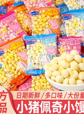 小猪佩奇小馒头饼干单独小包装儿童幼儿园分享休闲零食散装