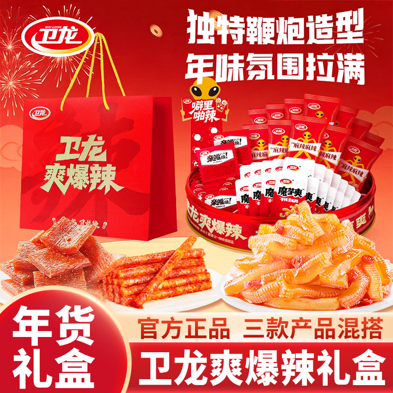 卫龙爽爆辣大礼盒鞭炮魔芋爽素毛肚亲嘴烧麻辣辣条过年送礼大礼包
