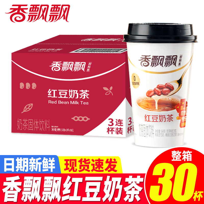 香飘飘奶茶整箱30杯红豆味奶茶好料冲泡速溶即饮杯装奶茶饮料饮品,咖啡/麦片/冲饮,杯装奶茶,淘宝优惠券,粉丝福利购,淘宝优惠卷