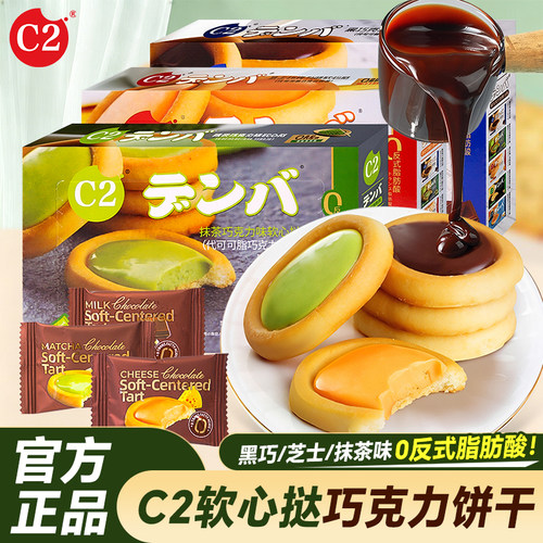 C2软心挞饼干网红办公室小零食