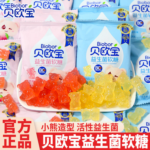 贝欧宝活性益生菌软糖儿童零食