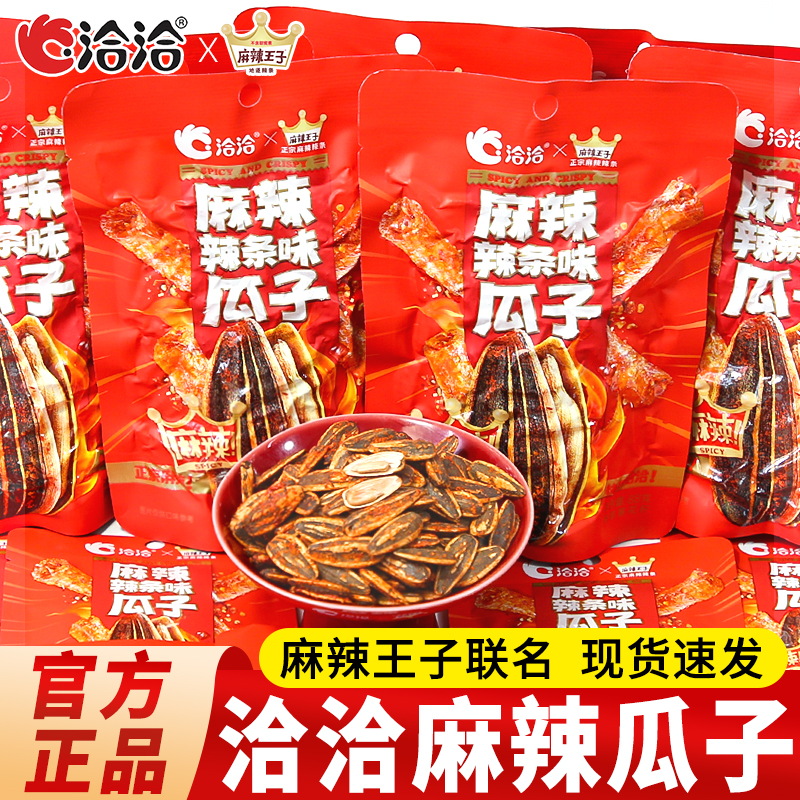 洽洽麻辣王子联名辣条味瓜子零食