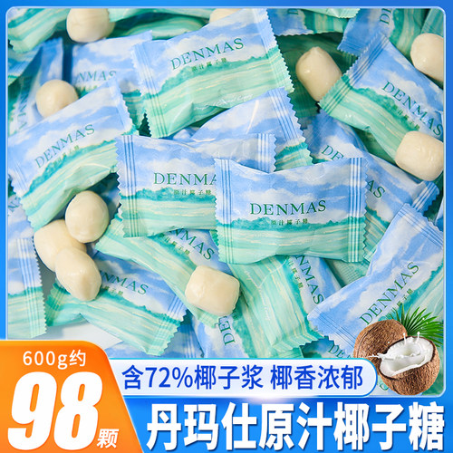 丹玛仕原汁椰子糖结婚喜糖