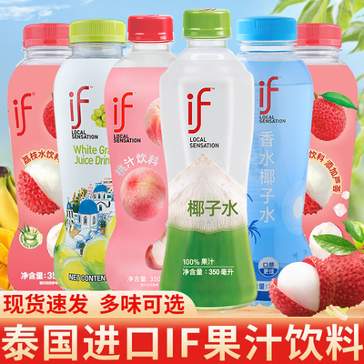 泰国进口if椰子水瓶装果蔬汁饮品