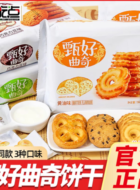 达利园好吃点甄好曲奇饼干黄油巧克力豆味晚上解饿零食单独小包装