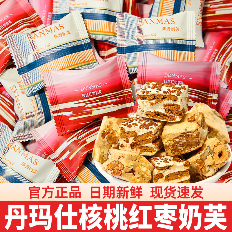 丹玛仕焦香奶芙核桃红枣奶芙小包装雪花酥高颜值结婚喜糖零食批发