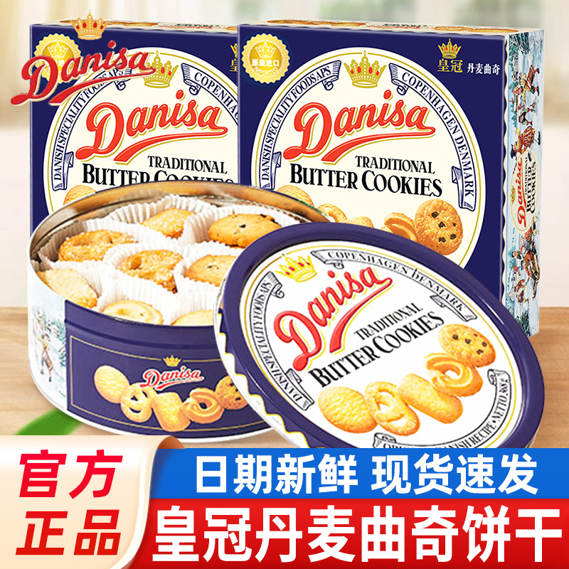 丹麦曲奇饼干铁罐礼盒装368g