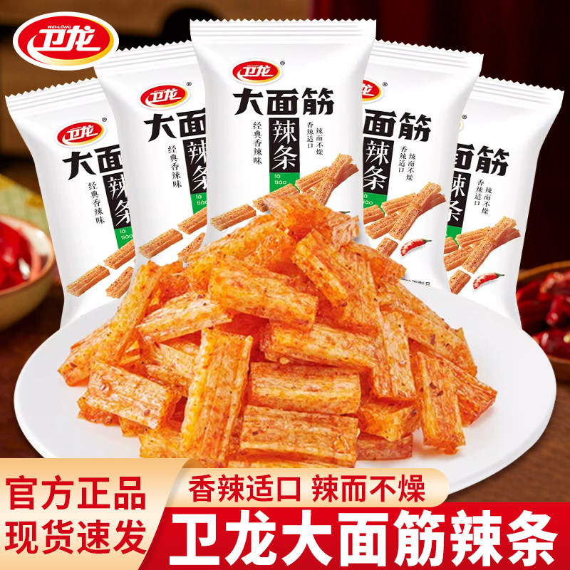 卫龙大面筋辣条散装经典香辣味儿时童年回忆网红解馋追剧休闲零食