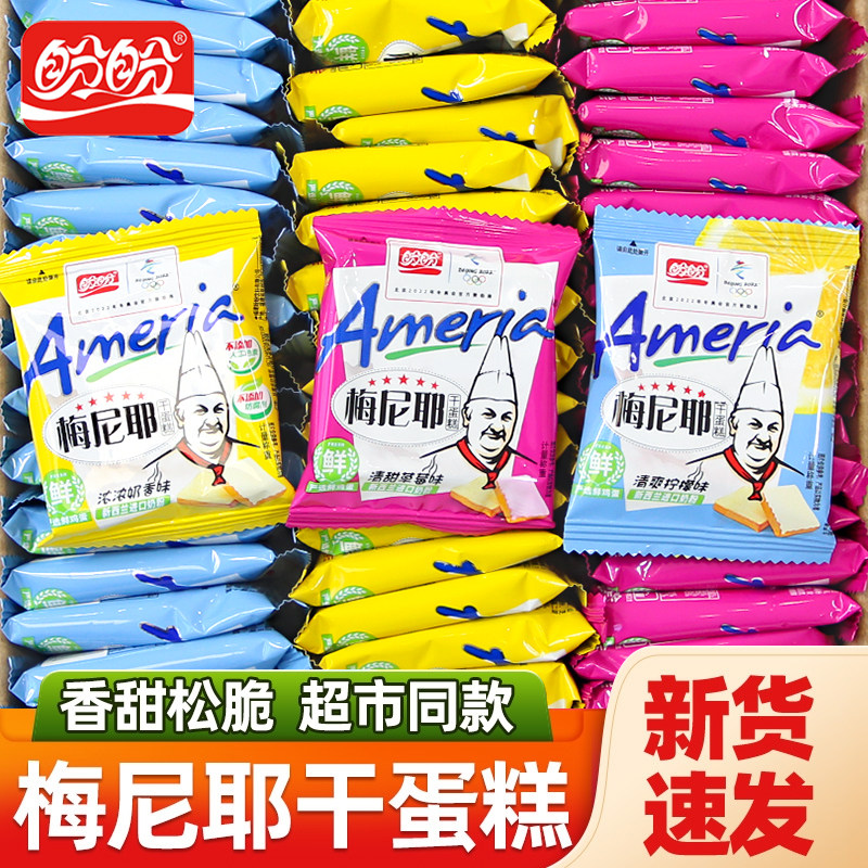 盼盼梅尼耶干蛋糕奶酪饼干面包干散装休闲零食下午茶小吃