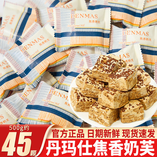 焦香奶芙丹玛仕品牌单独包装喜糖