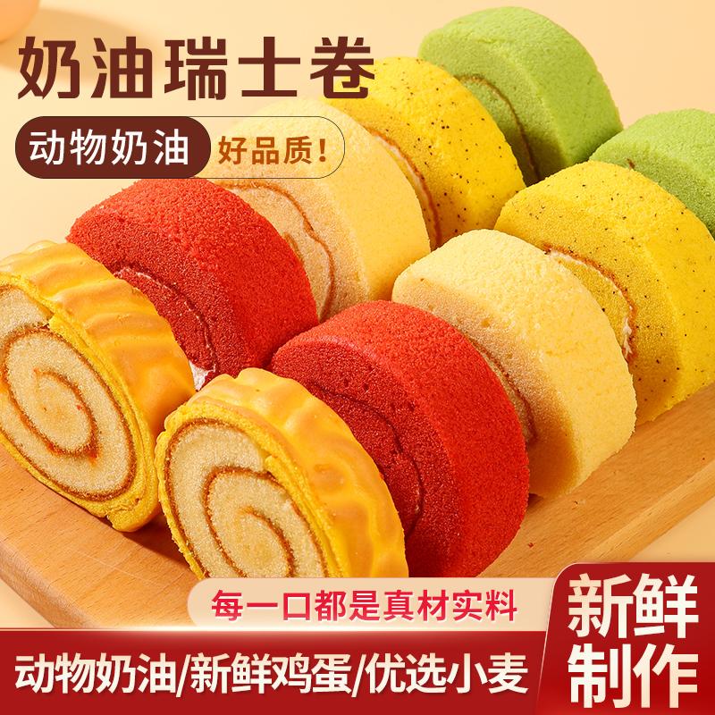虎皮奶油卷虎皮蛋糕瑞士卷夹心面包整箱学生营养早餐休闲零食
