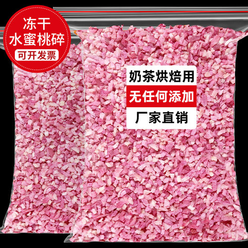 臻好恰冻干水蜜桃丁碎粒