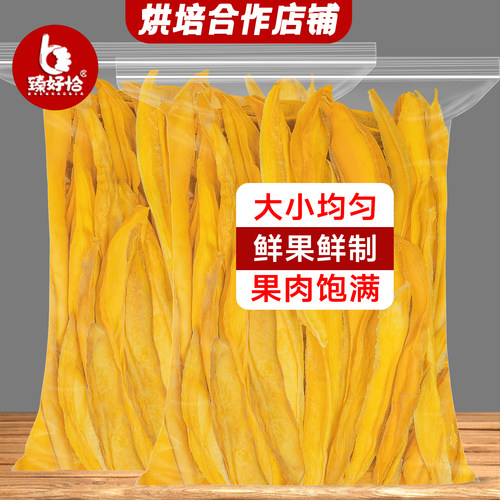 臻好恰芒果条芒果干果脯蜜饯零食