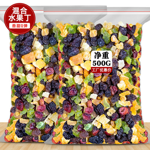 500g烘焙原料月饼混合装水果丁