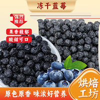 Pure freeze-dried blueberries for baking, original flavor, sugar-free, cake decoration, water soaking, commercial wholesale snacks thumbnail 2