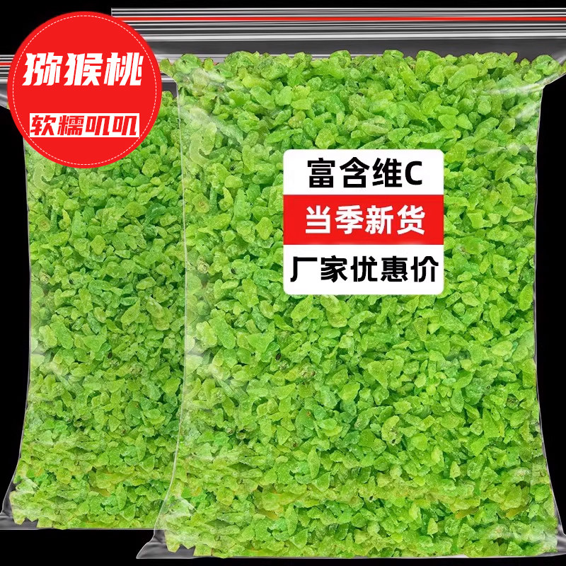 猕猴桃干果干丁碎粒官方旗舰店商用猕胡泥猴桃水果丁烘焙原料