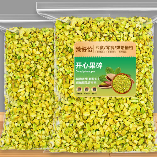 原味熟开心果碎烘焙蛋糕装饰批发