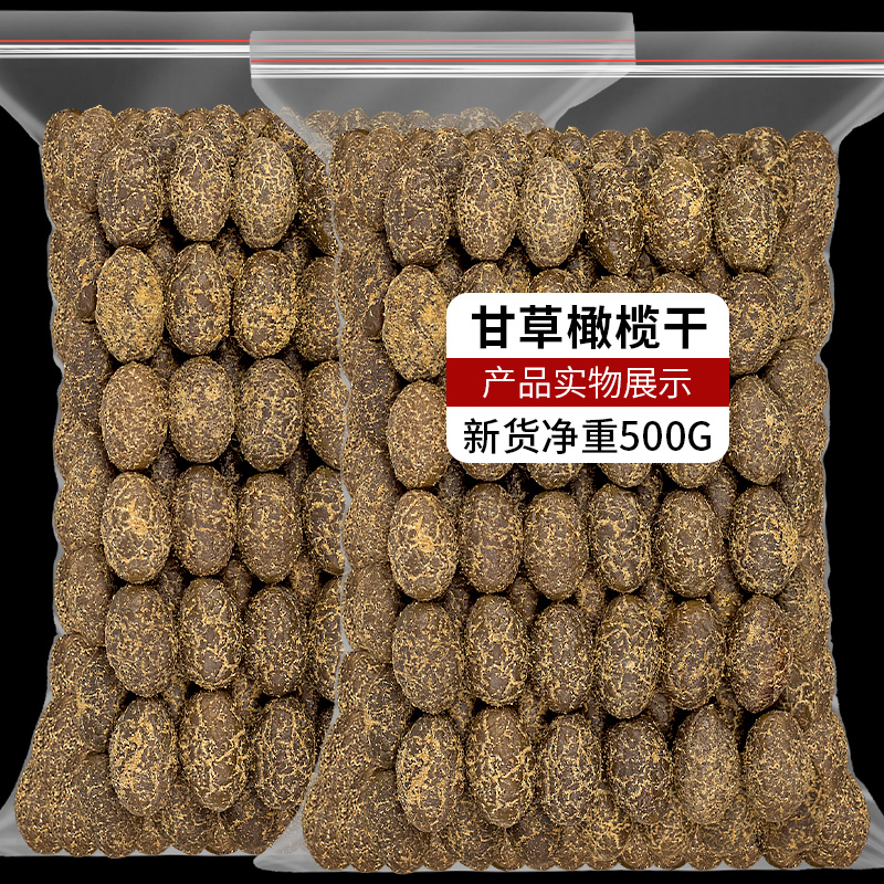 甘草橄榄500g潮汕特产咸甜橄榄九制甘草蜜饯休闲零食果脯果干凉果