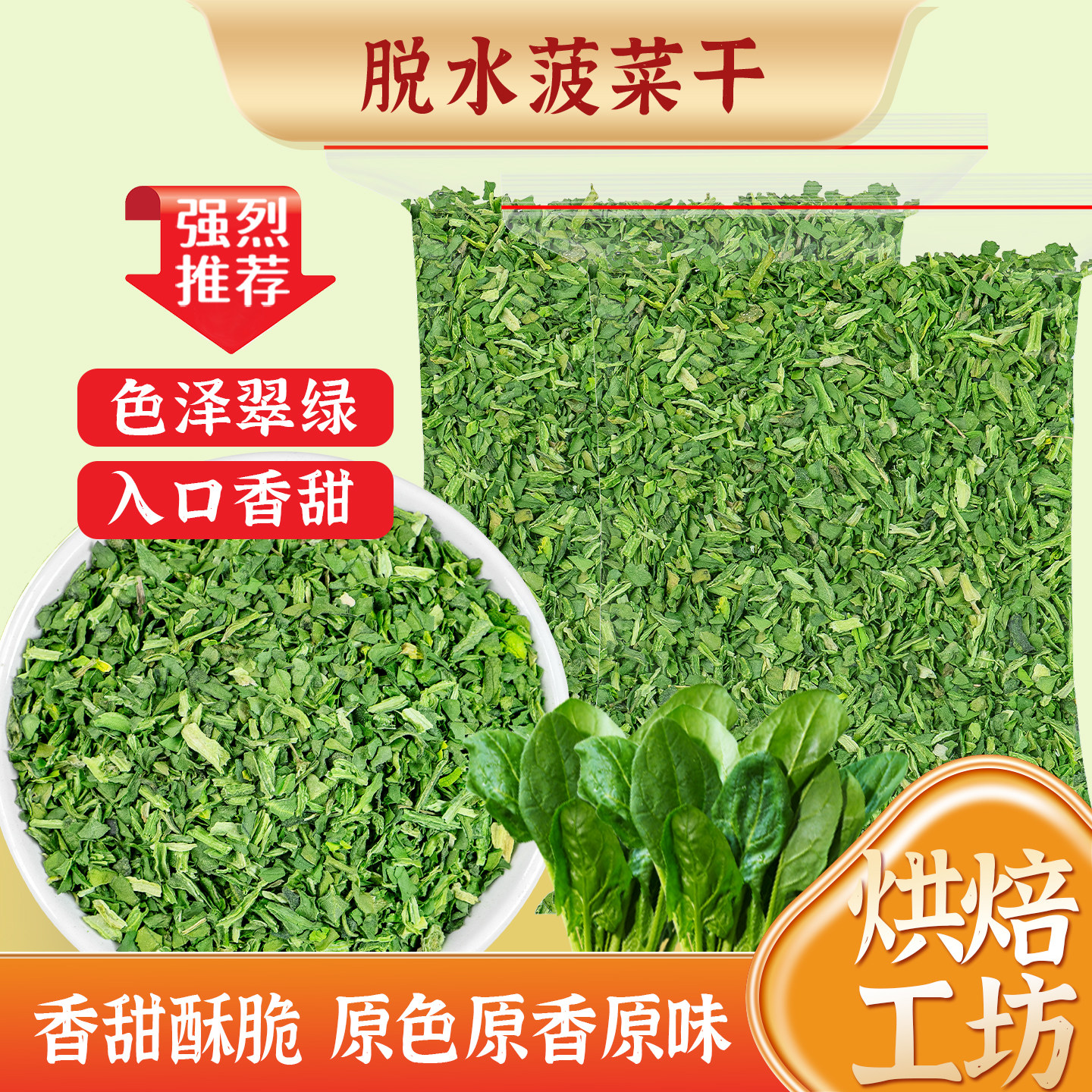 脱水菠菜干泡面伴侣饭店商用蔬菜