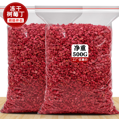 冻干树莓干粒丁碎粉果干