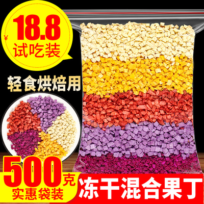 冻干混合水果干散装草莓等果丁
