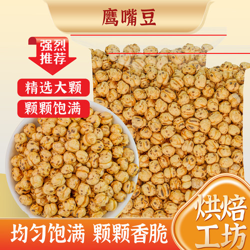烤鹰嘴豆即食豆类炒货零食小吃