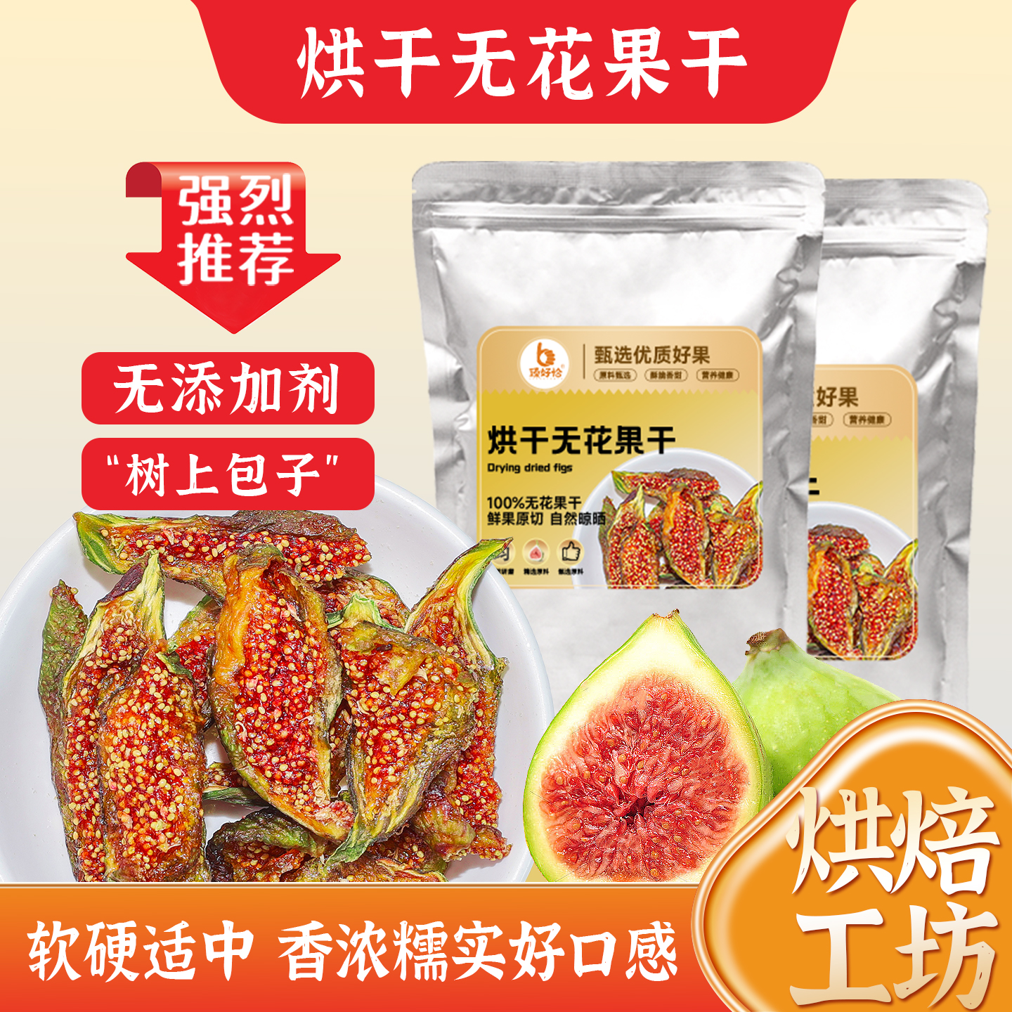 青皮无花果干即食无添加儿童孕妇零食不加糖威海精选大果脯无花果